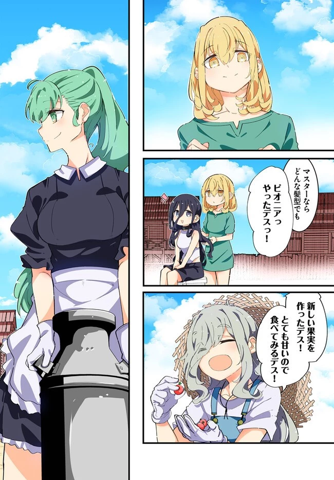 成長チートでなんでもできるようになったが、無職だけは辞められないようです 第76話 - 2