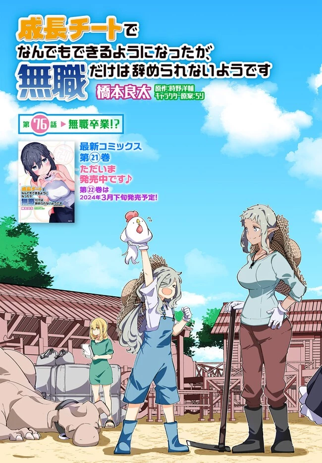 成長チートでなんでもできるようになったが、無職だけは辞められないようです 第76話 - 3