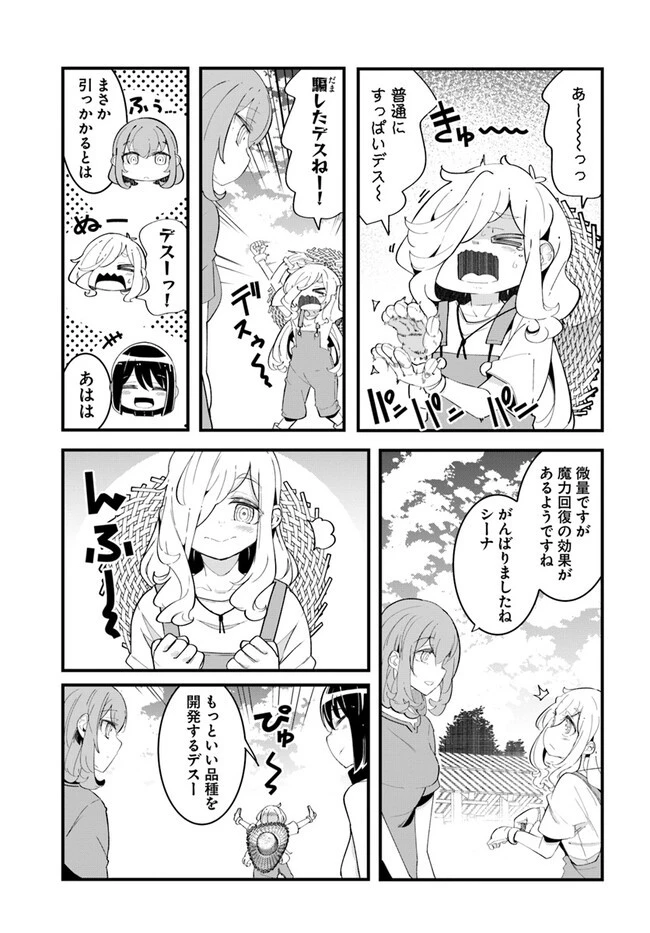 成長チートでなんでもできるようになったが、無職だけは辞められないようです 第76話 - 7