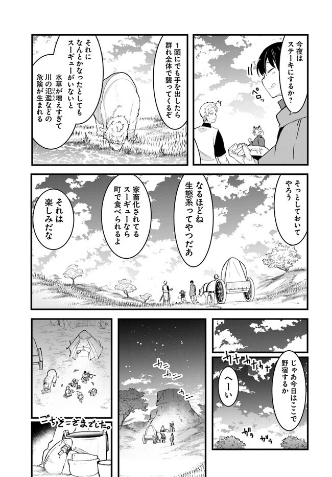 成長チートでなんでもできるようになったが、無職だけは辞められないようです 第76話 - 15