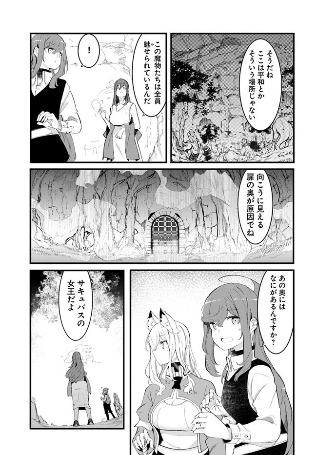 成長チートでなんでもできるようになったが、無職だけは辞められないようです 第76話 - 27