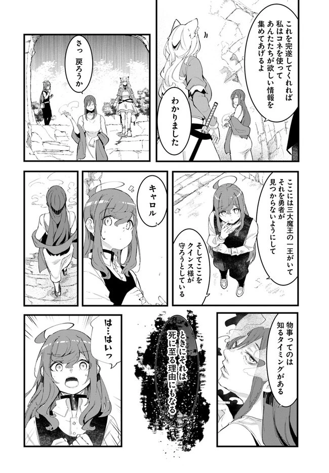 成長チートでなんでもできるようになったが、無職だけは辞められないようです 第76話 - 30