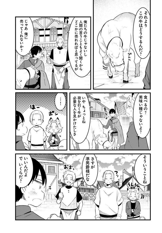 成長チートでなんでもできるようになったが、無職だけは辞められないようです 第76話 - 41