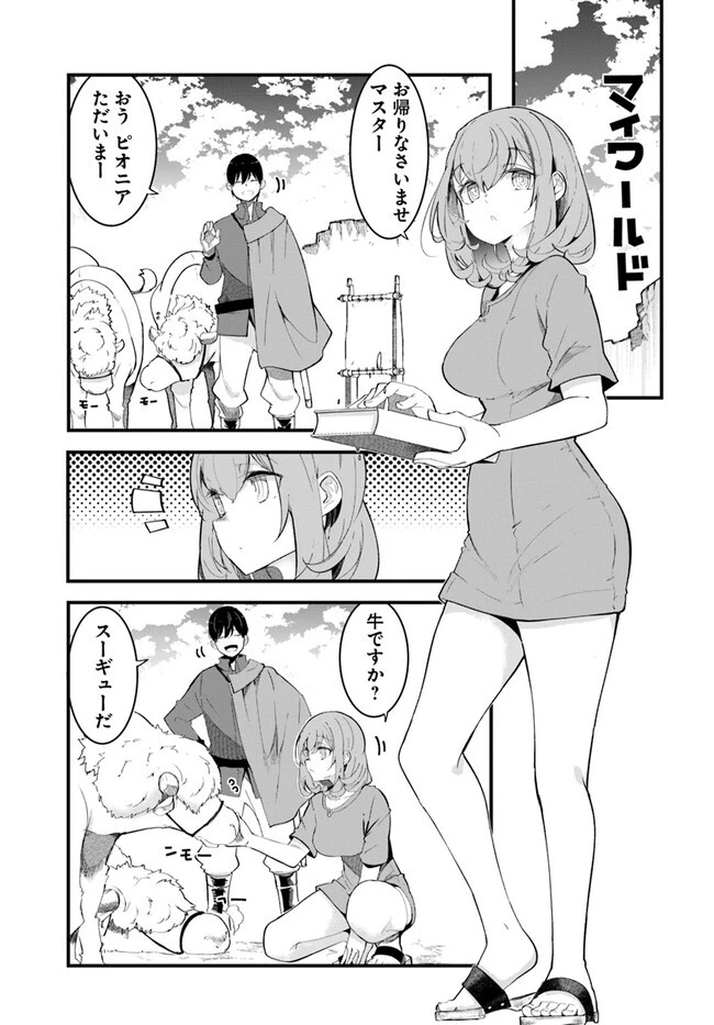 成長チートでなんでもできるようになったが、無職だけは辞められないようです 第76話 - 45