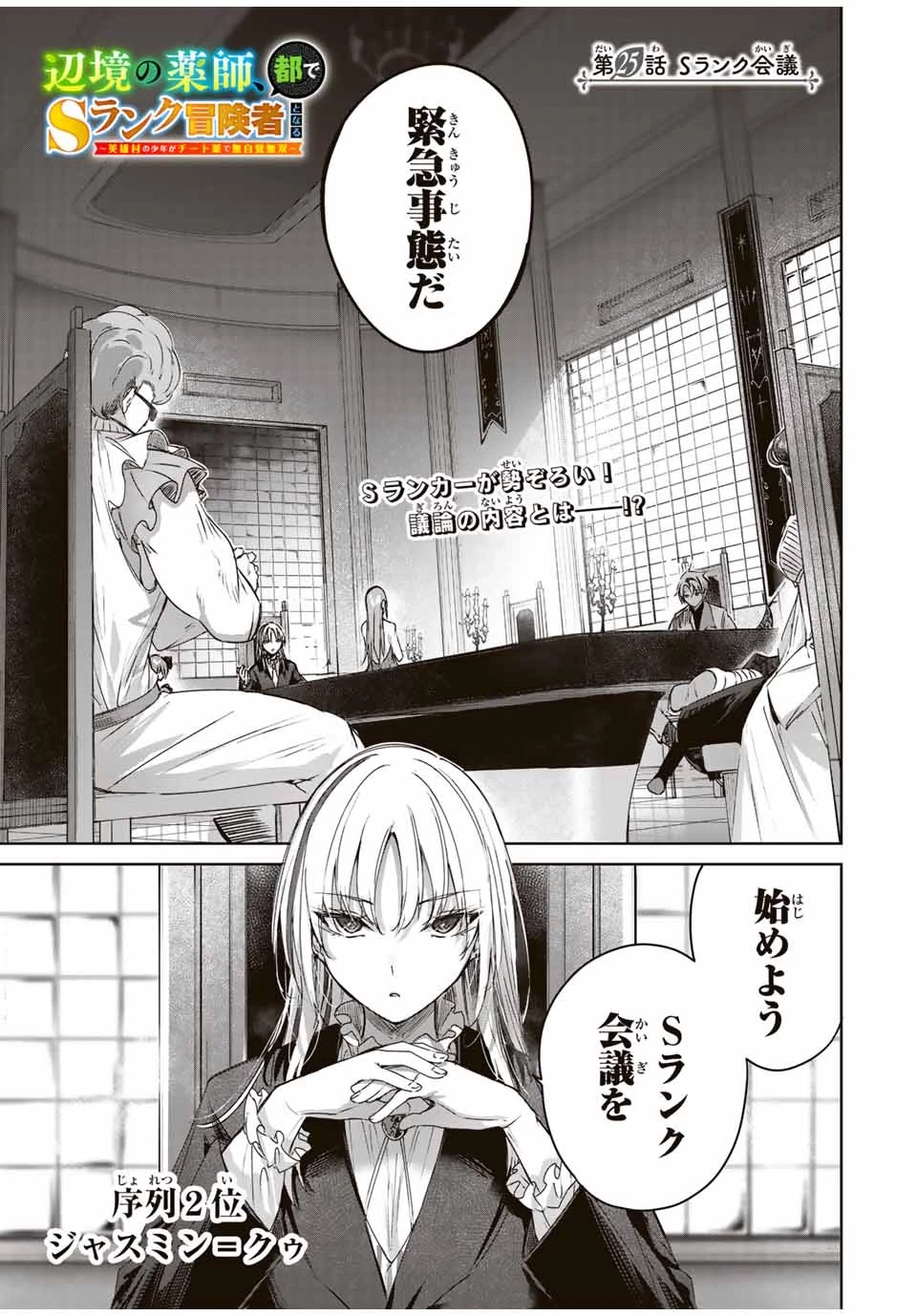 辺境の薬師、都でSランク冒険者となる～英雄村の少年がチート薬で無自覚無双〜 第25話 - 1