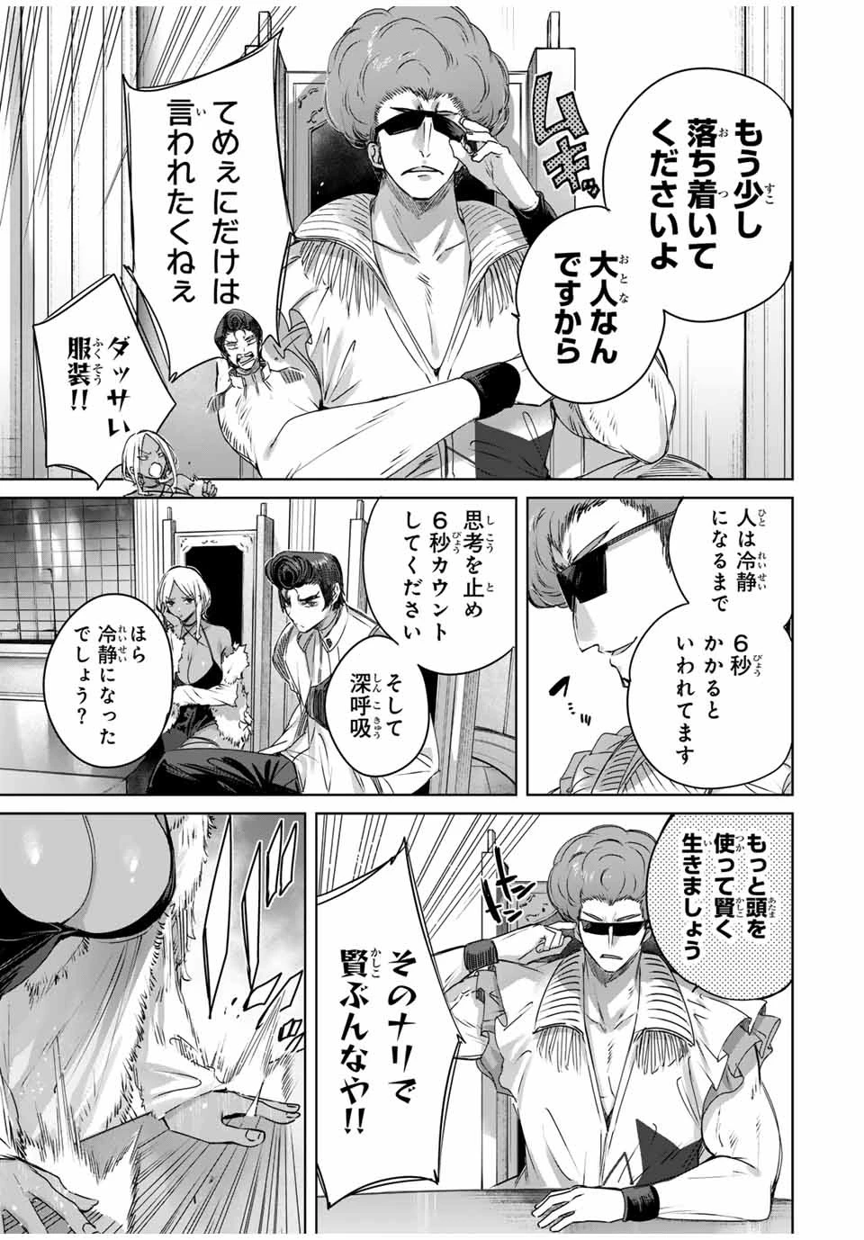 辺境の薬師、都でSランク冒険者となる～英雄村の少年がチート薬で無自覚無双〜 第25話 - 7