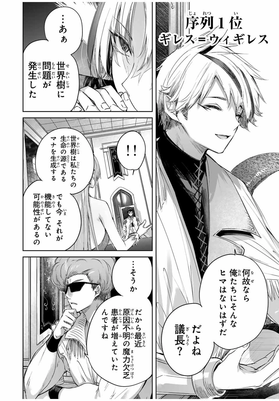 辺境の薬師、都でSランク冒険者となる～英雄村の少年がチート薬で無自覚無双〜 第25話 - 10