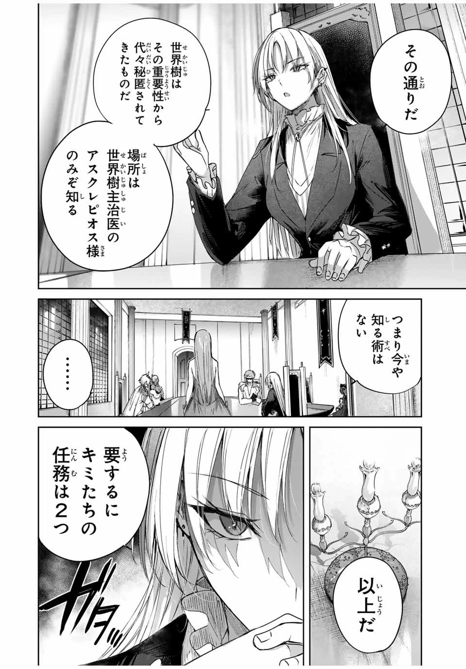 辺境の薬師、都でSランク冒険者となる～英雄村の少年がチート薬で無自覚無双〜 第25話 - 12