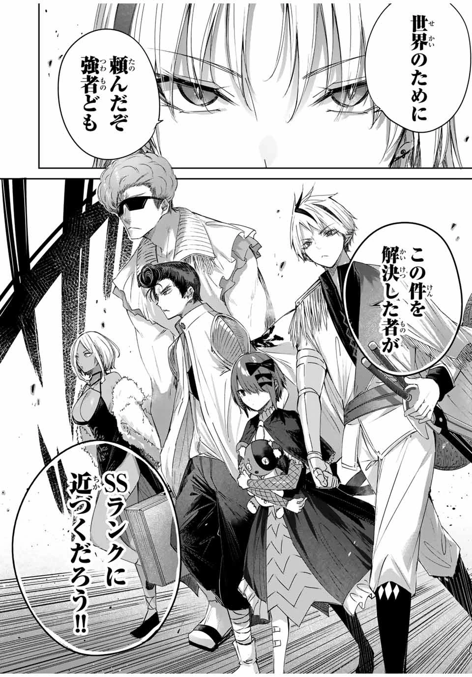 辺境の薬師、都でSランク冒険者となる～英雄村の少年がチート薬で無自覚無双〜 第25話 - 14