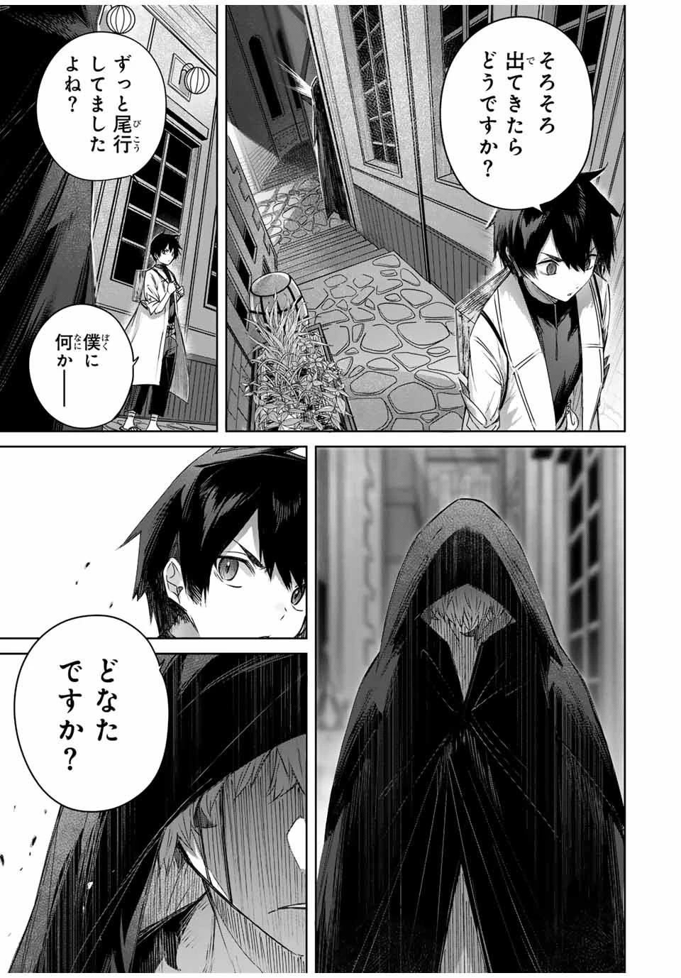 辺境の薬師、都でSランク冒険者となる～英雄村の少年がチート薬で無自覚無双〜 第25話 - 17