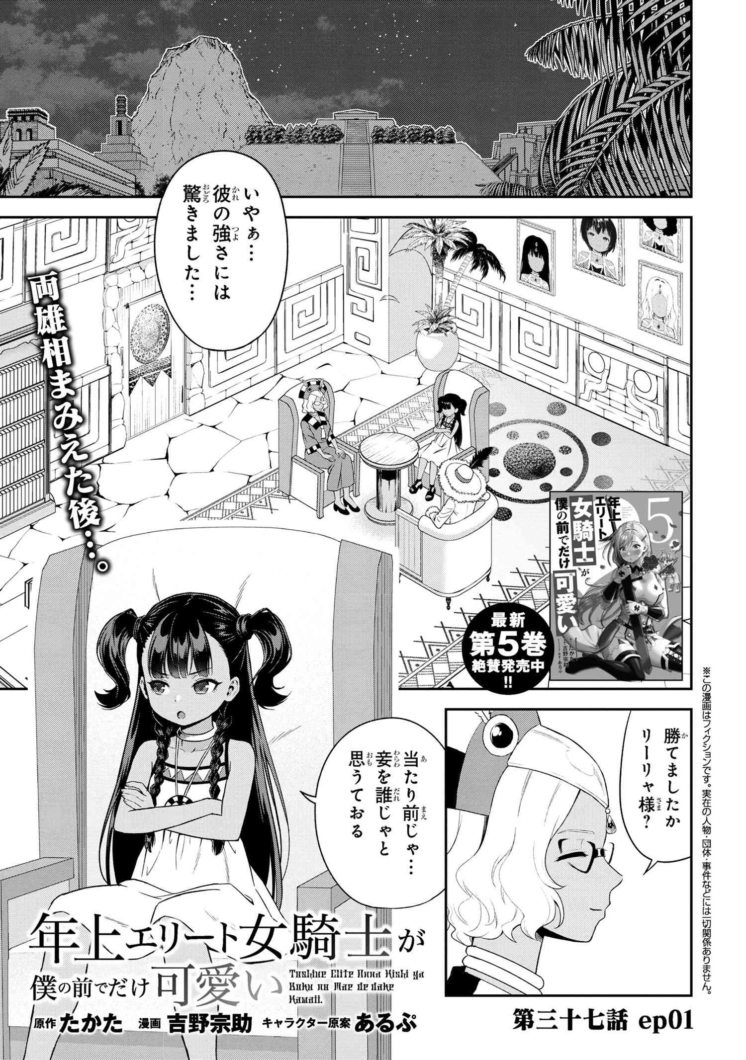 年上エリート女騎士が僕の前でだけ可愛い 第37.1話 - 1