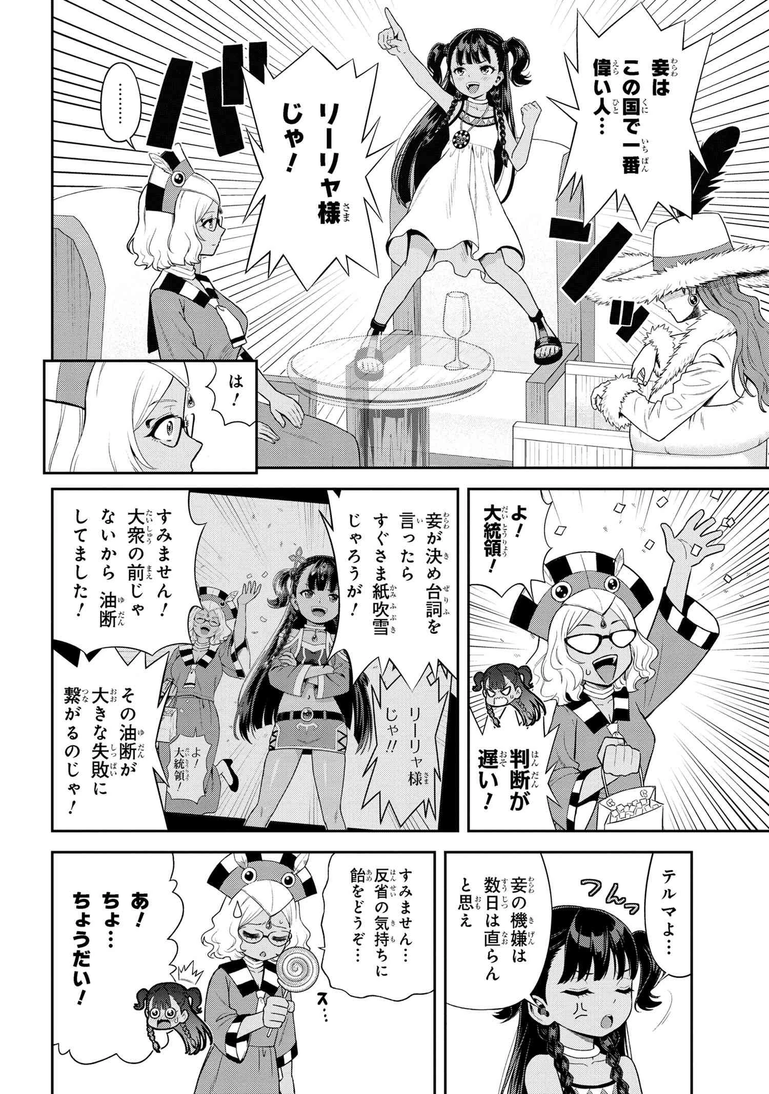 年上エリート女騎士が僕の前でだけ可愛い 第37.1話 - 2