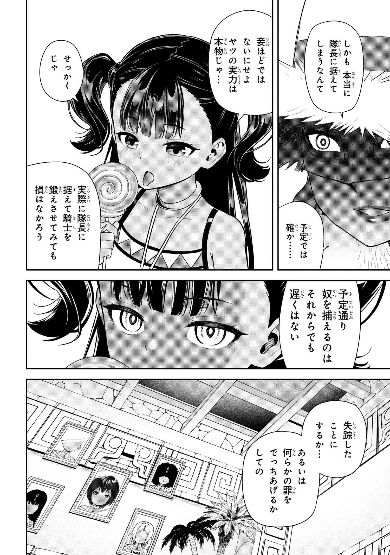 年上エリート女騎士が僕の前でだけ可愛い 第37.1話 - 4