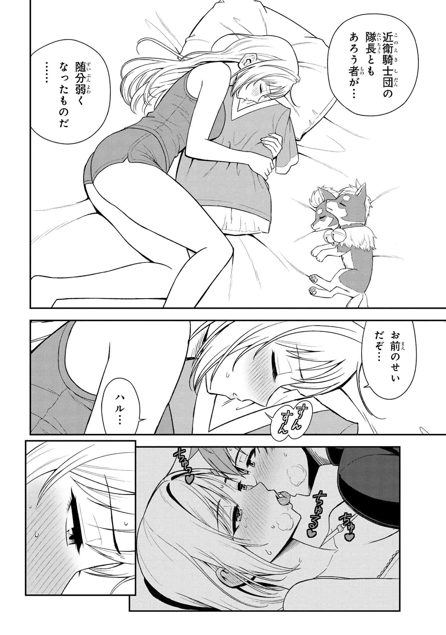 年上エリート女騎士が僕の前でだけ可愛い 第37.1話 - 8