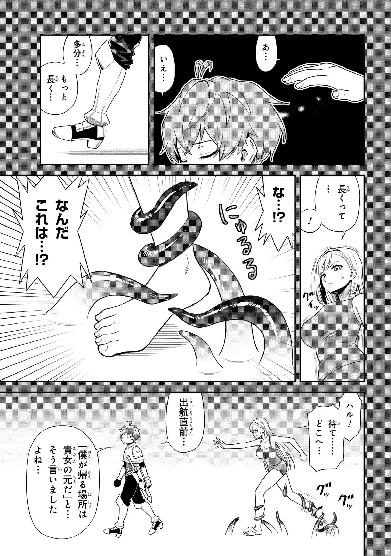 年上エリート女騎士が僕の前でだけ可愛い 第37.1話 - 11