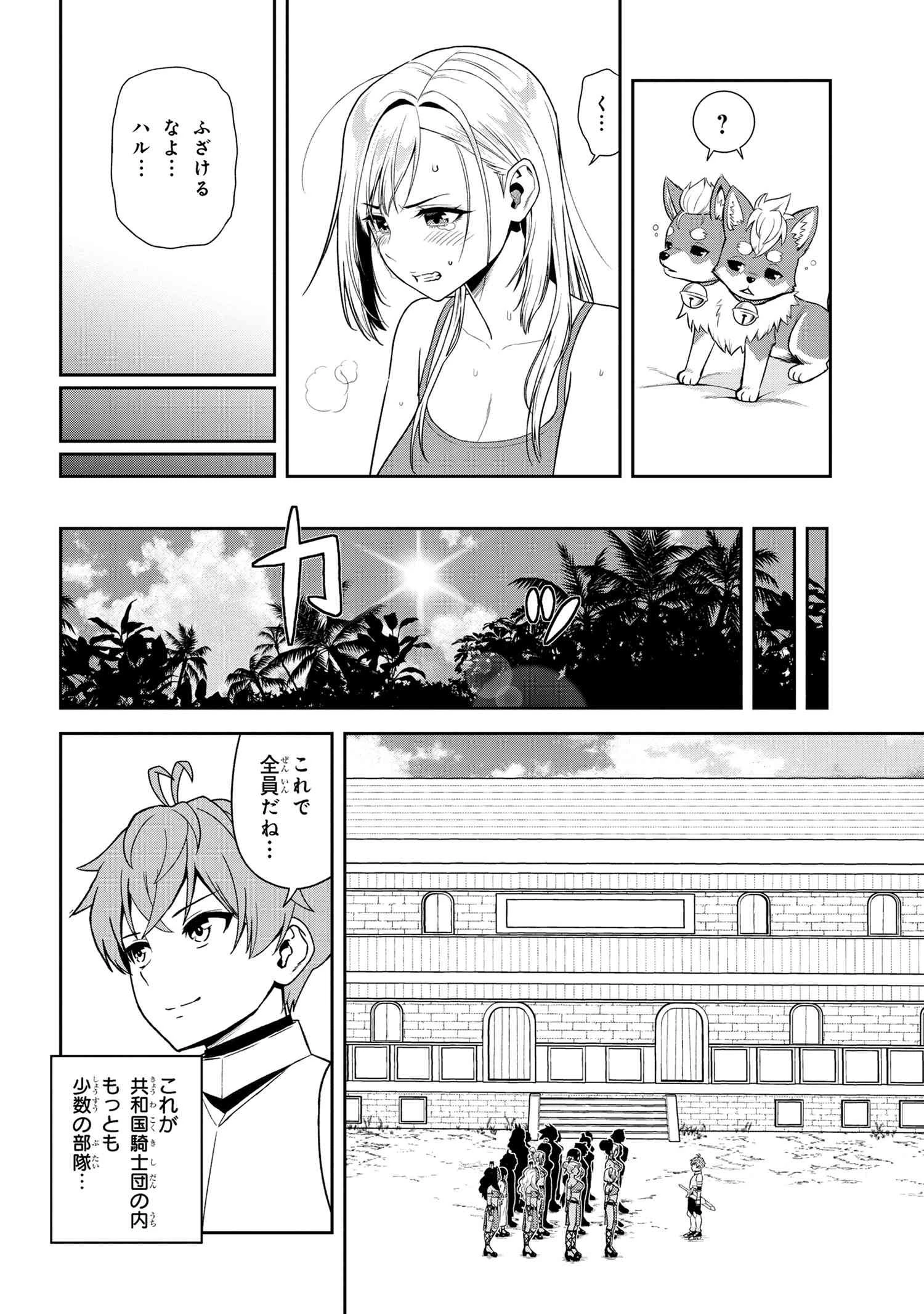 年上エリート女騎士が僕の前でだけ可愛い 第37.1話 - 14