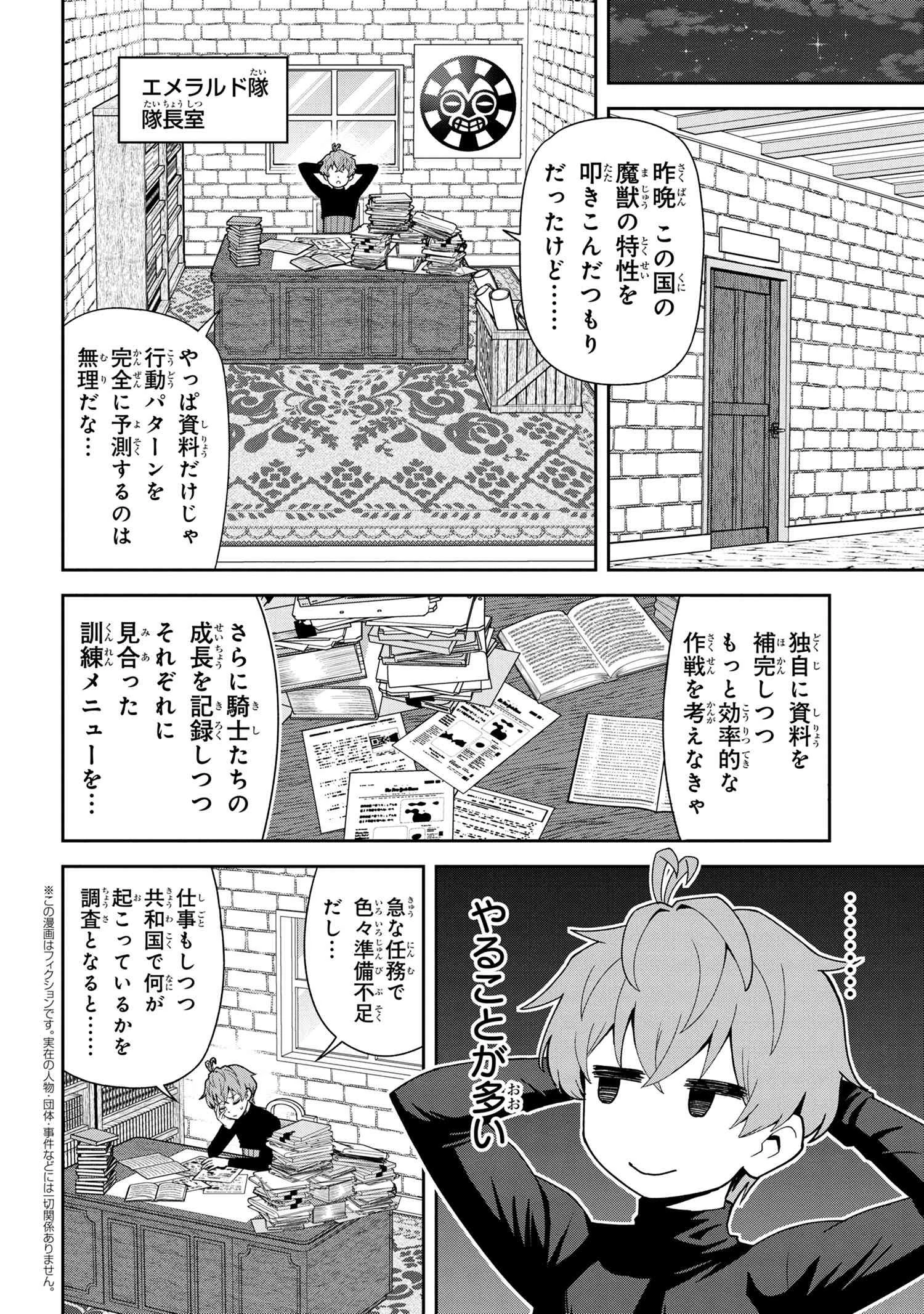 年上エリート女騎士が僕の前でだけ可愛い 第37.3話 - 1