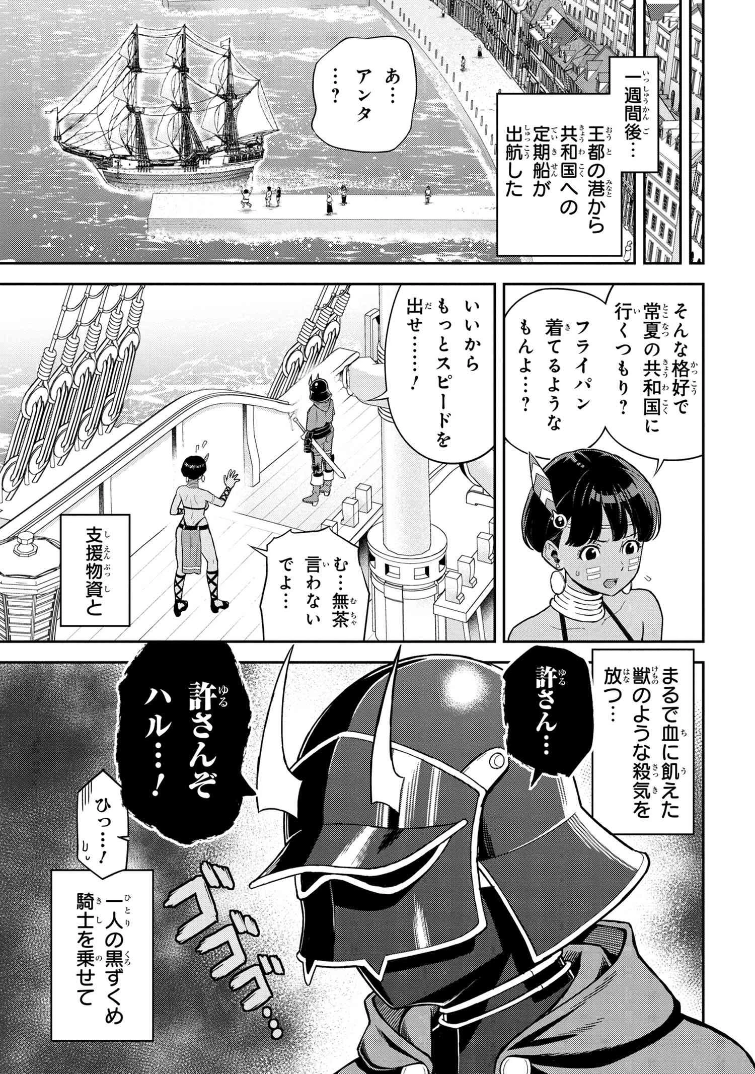 年上エリート女騎士が僕の前でだけ可愛い 第37.3話 - 12