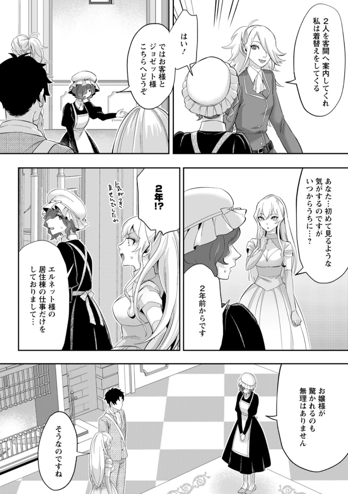 学園物の乙女ゲームの世界に転生したけど、チート持ちの背景男子生徒だったようです。 第24.2話 - 4