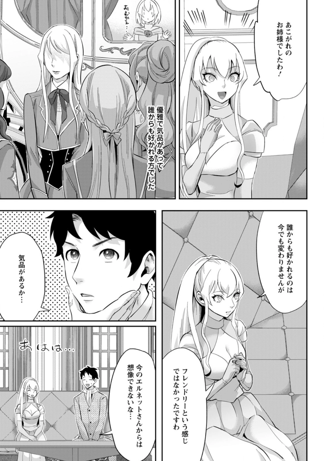 学園物の乙女ゲームの世界に転生したけど、チート持ちの背景男子生徒だったようです。 第24.2話 - 7