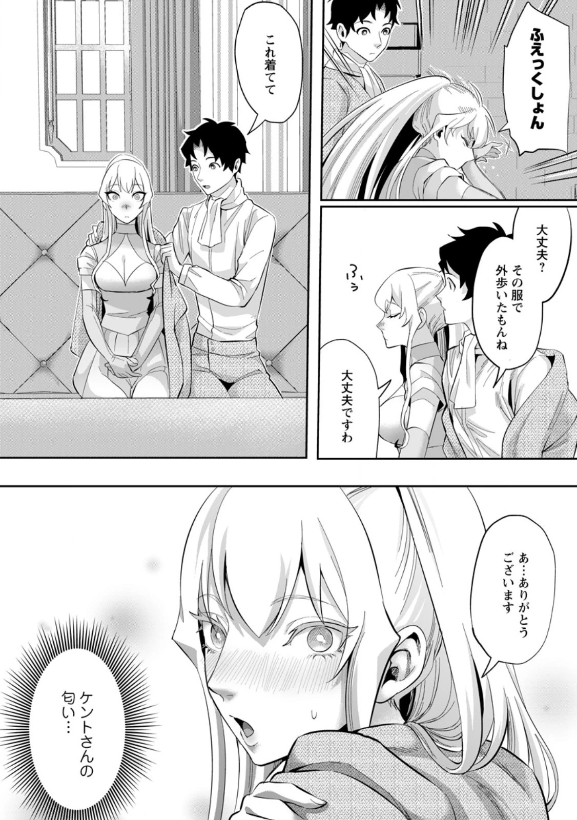 学園物の乙女ゲームの世界に転生したけど、チート持ちの背景男子生徒だったようです。 第24.2話 - 8