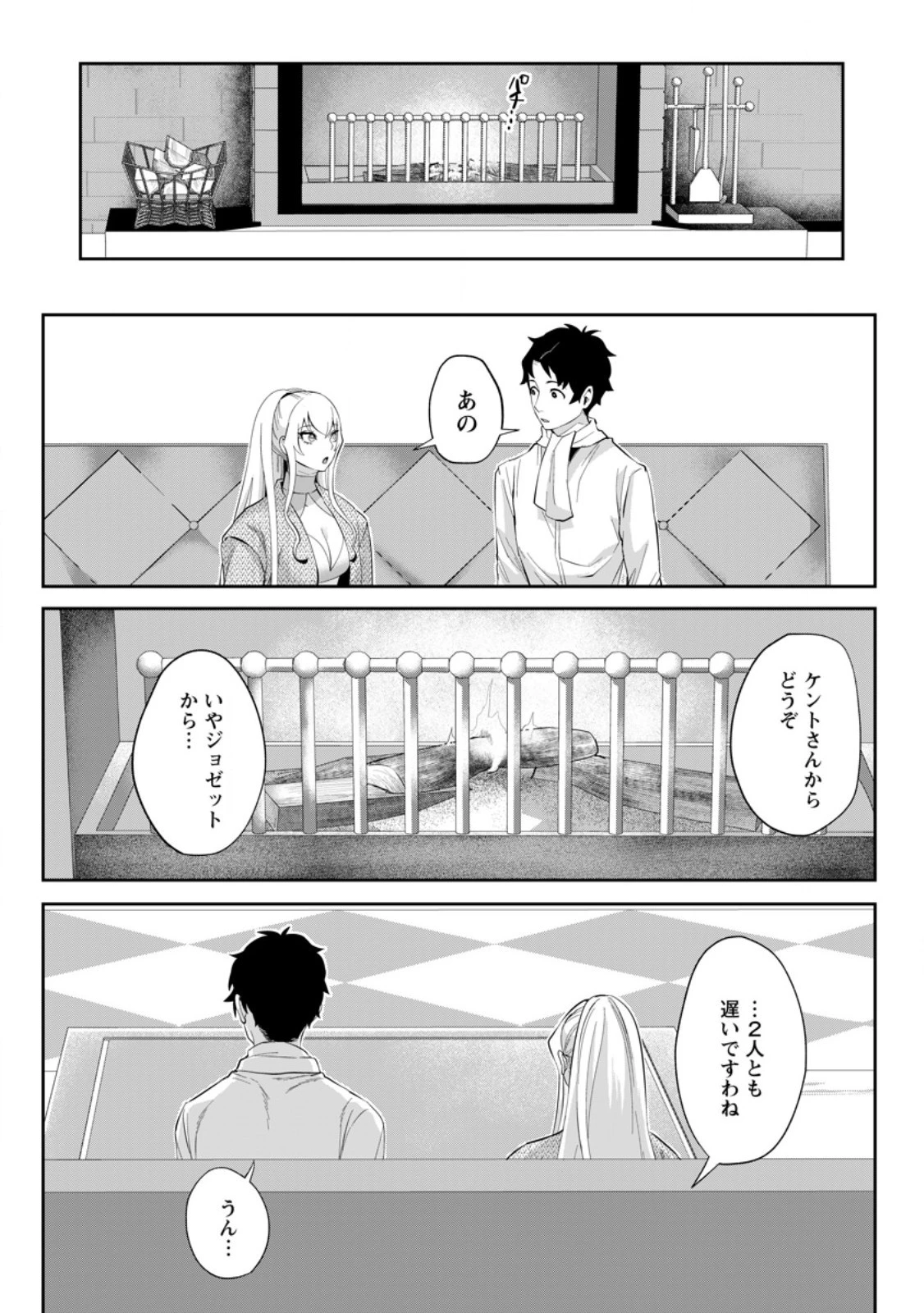 学園物の乙女ゲームの世界に転生したけど、チート持ちの背景男子生徒だったようです。 第24.2話 - 9