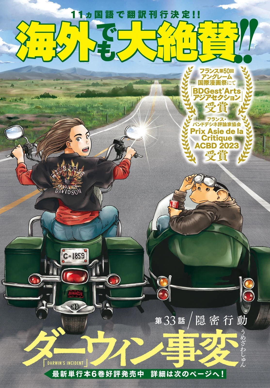 ダーウィン事変 第33話 - 1