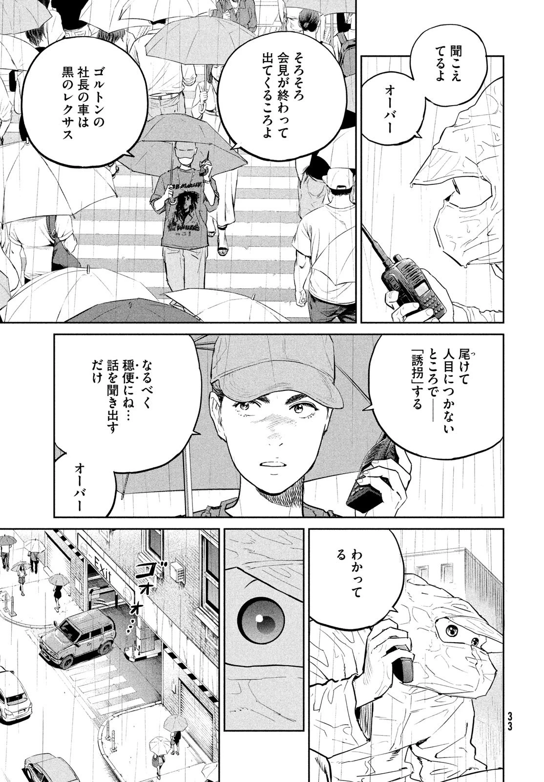 ダーウィン事変 第33話 - 30