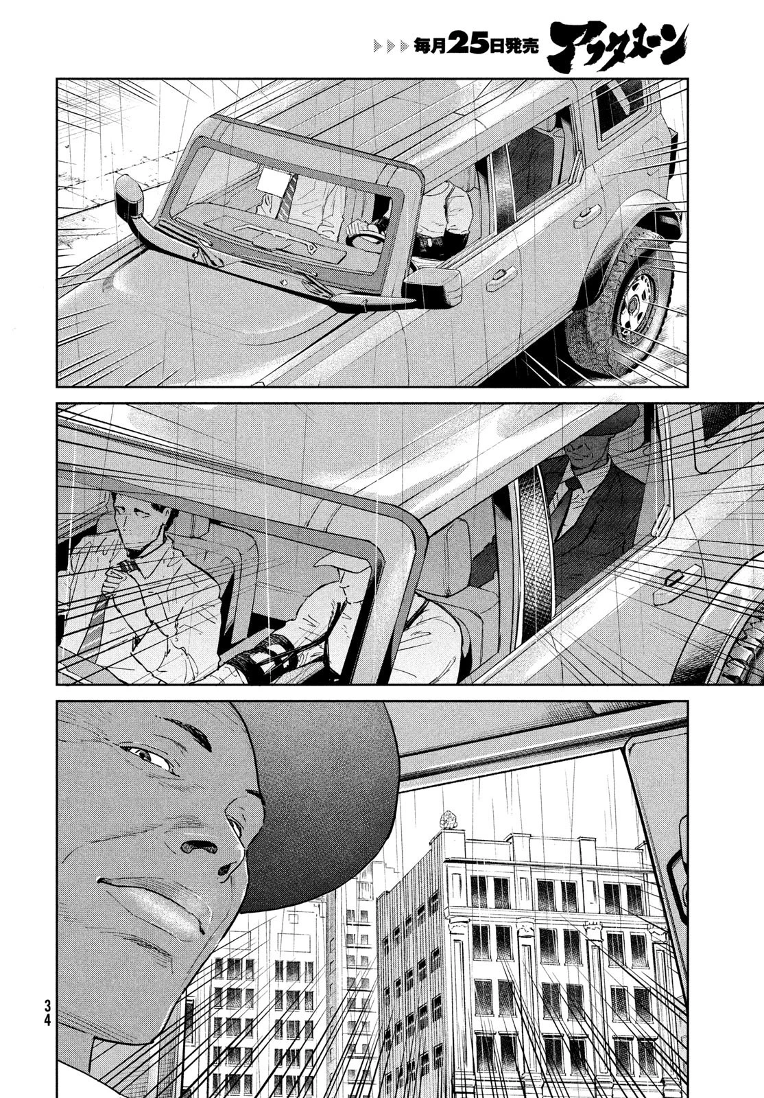 ダーウィン事変 第33話 - 31