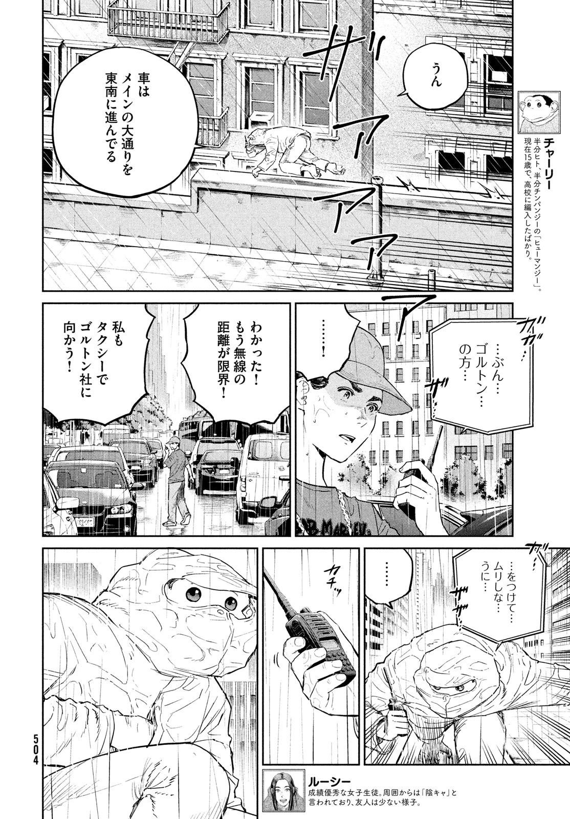 ダーウィン事変 第34話 - 2