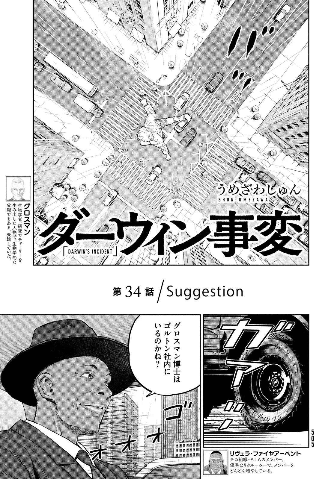 ダーウィン事変 第34話 - 3