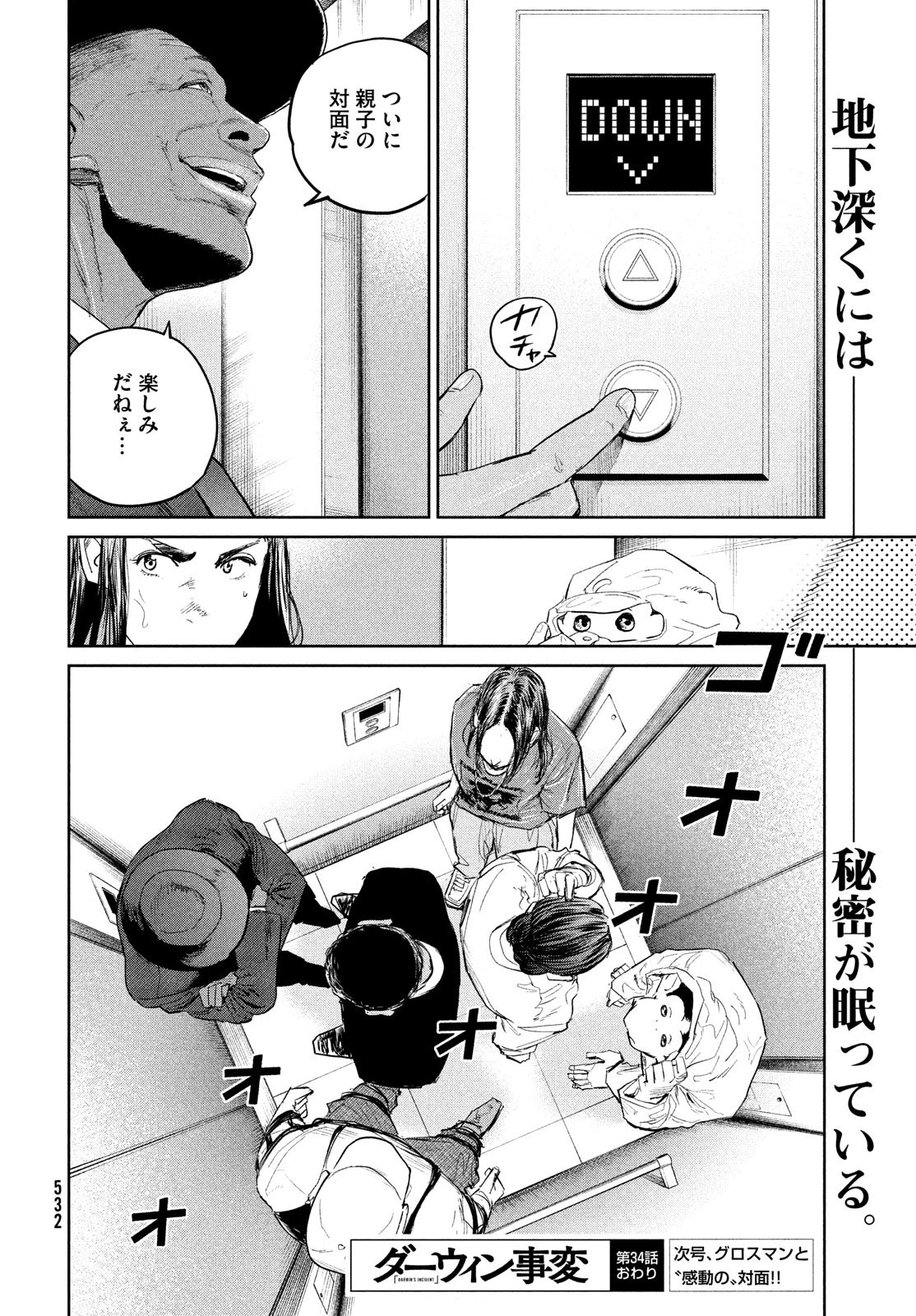 ダーウィン事変 第34話 - 30