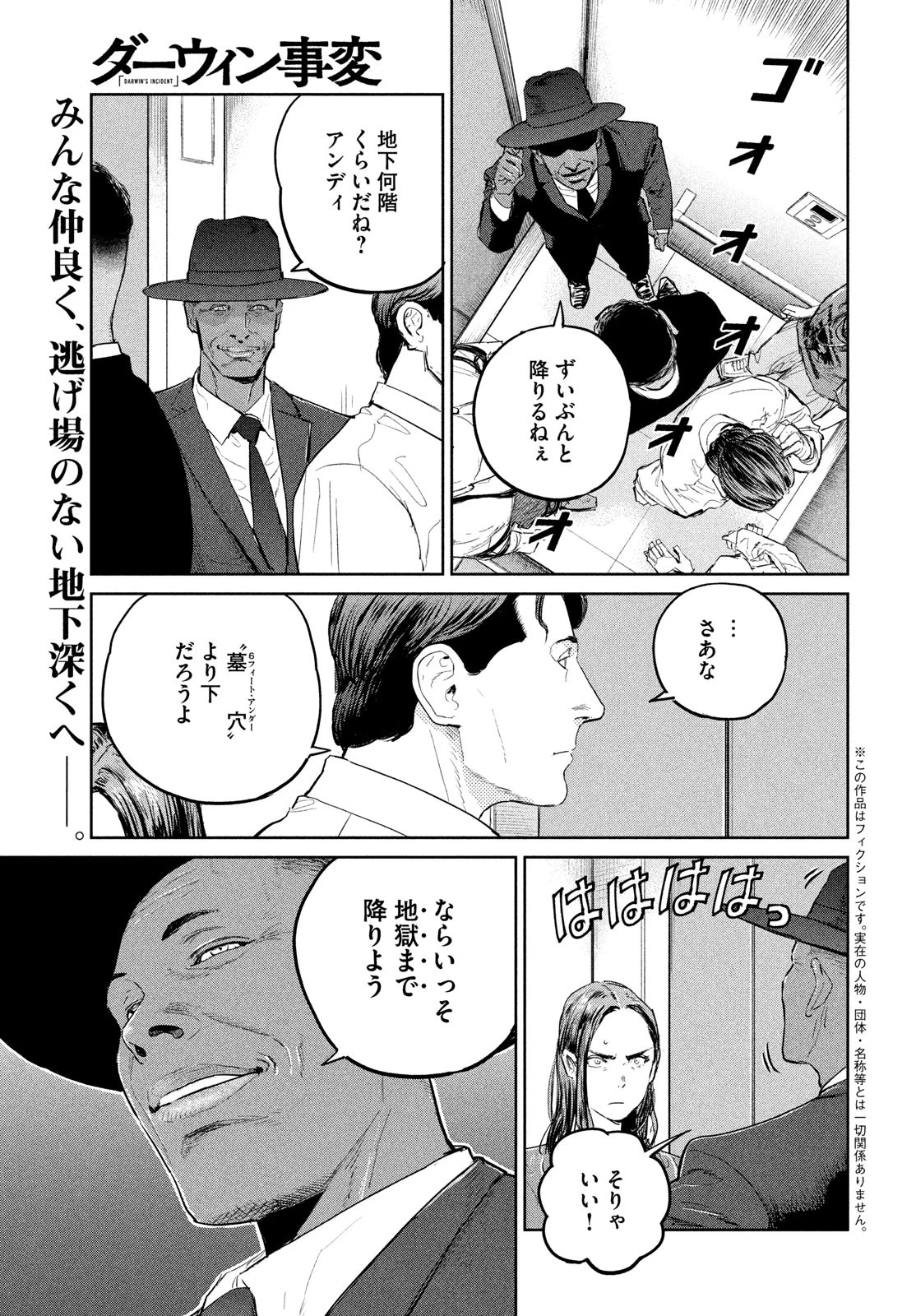 ダーウィン事変 第35話 - 1