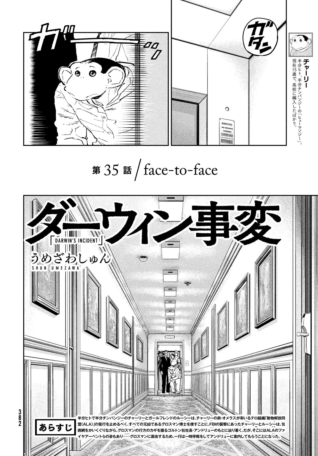ダーウィン事変 第35話 - 2