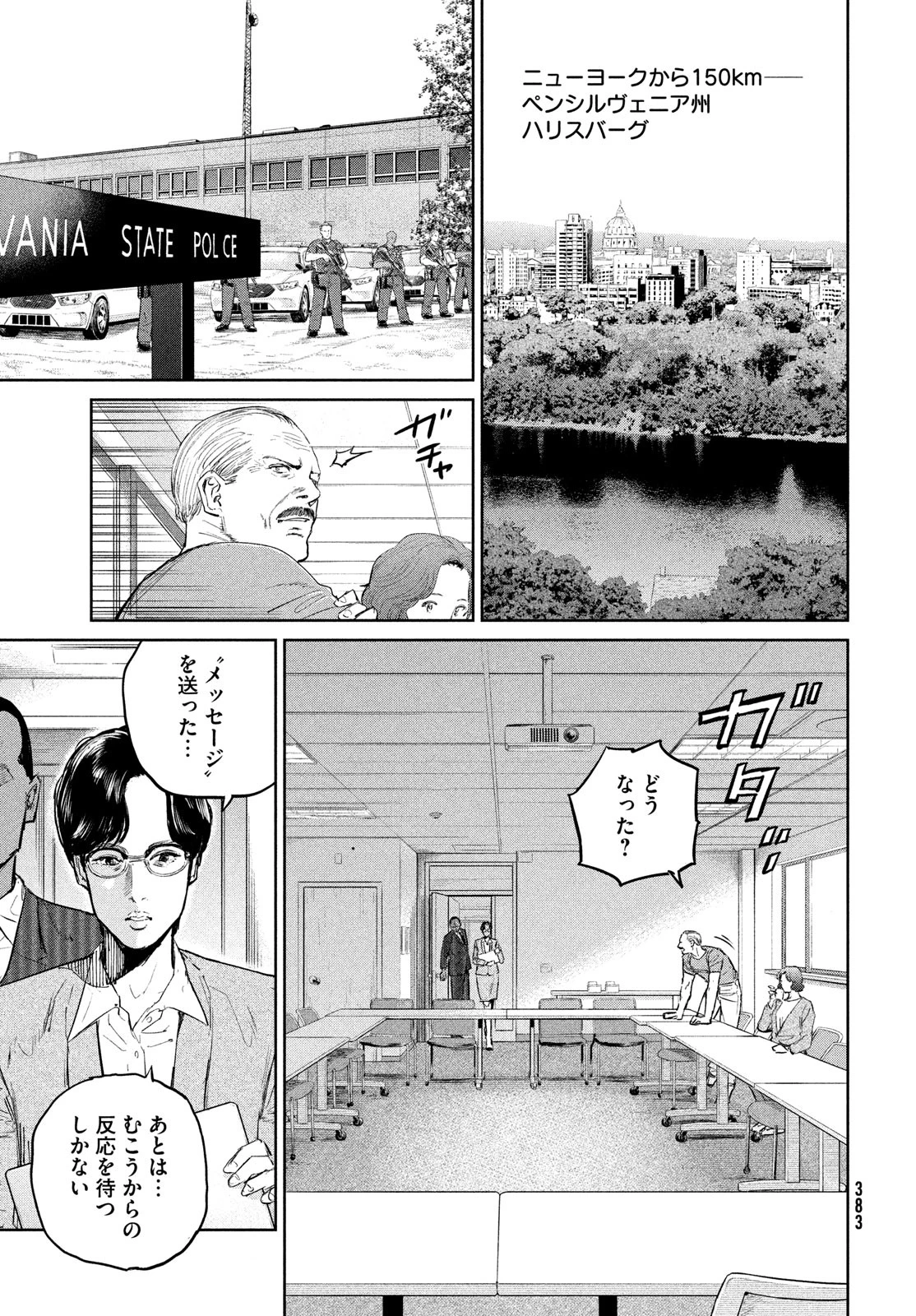 ダーウィン事変 第35話 - 3
