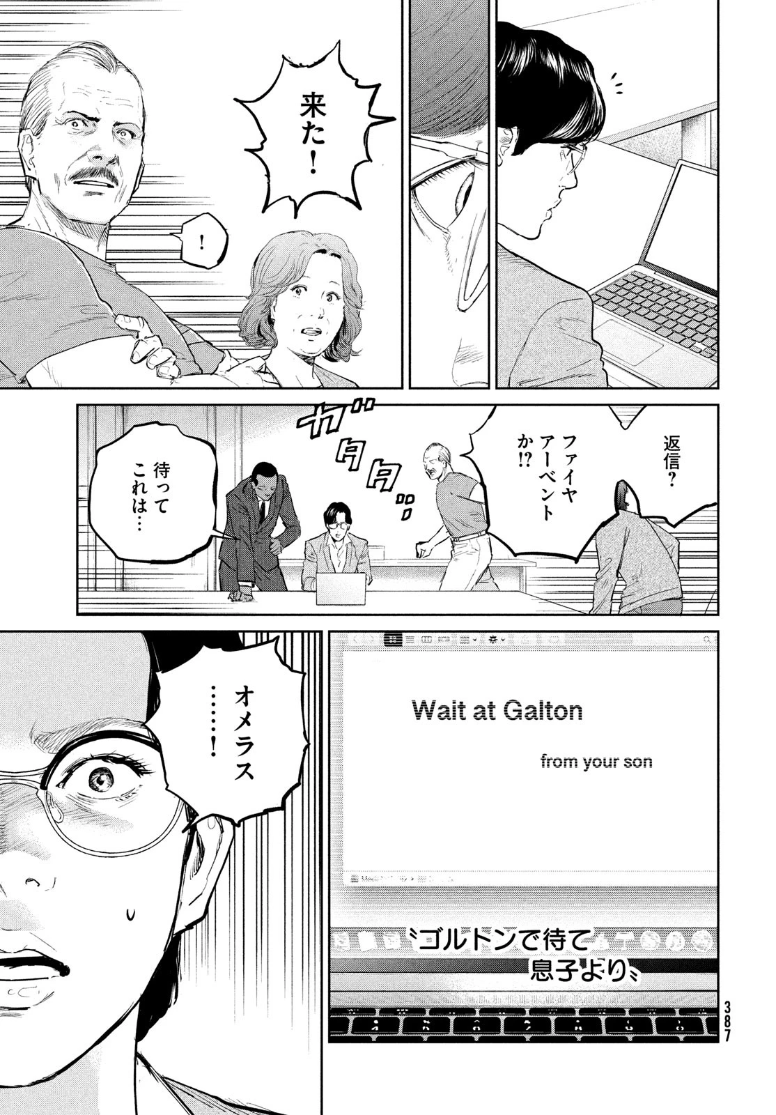 ダーウィン事変 第35話 - 7