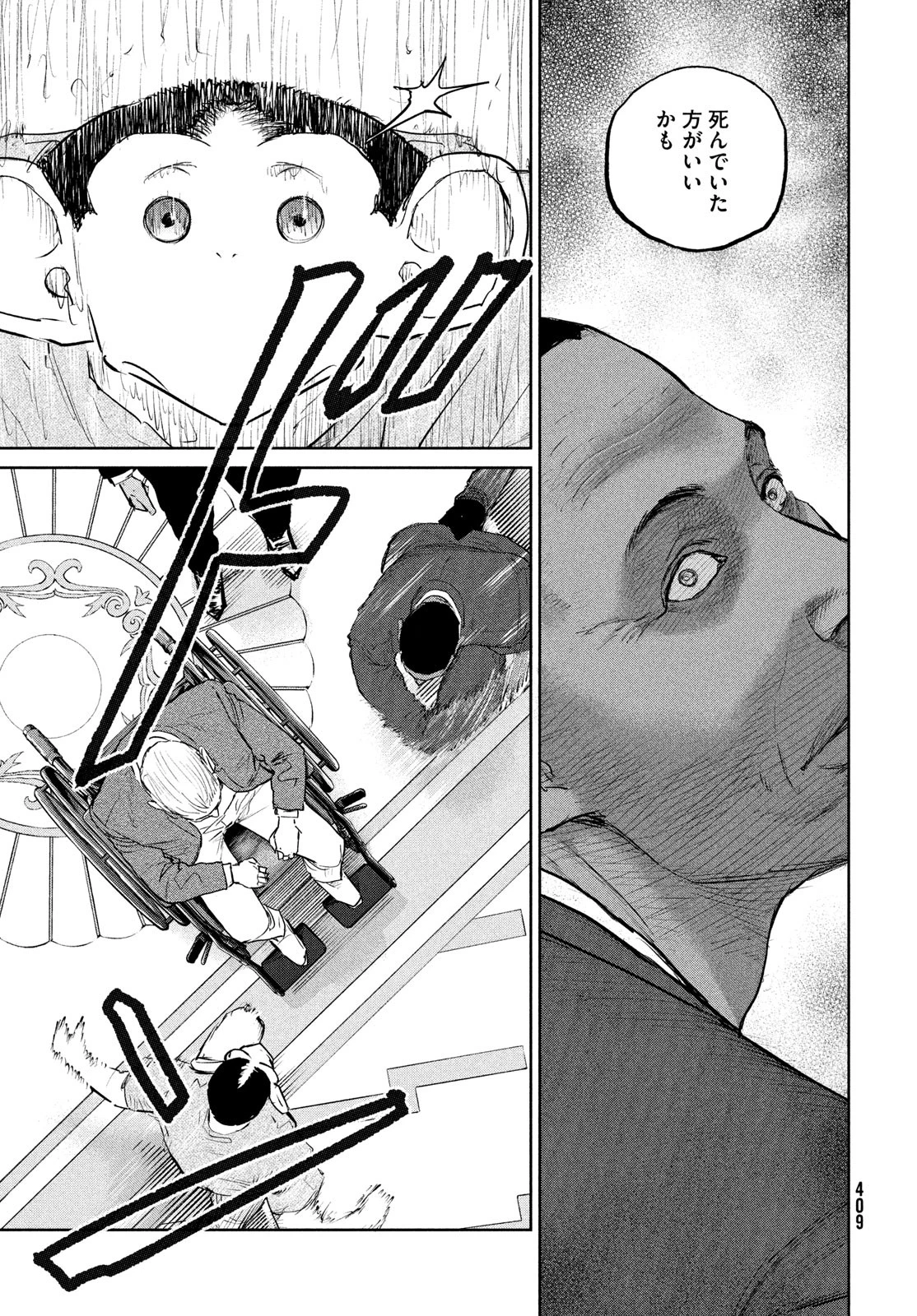 ダーウィン事変 第35話 - 29