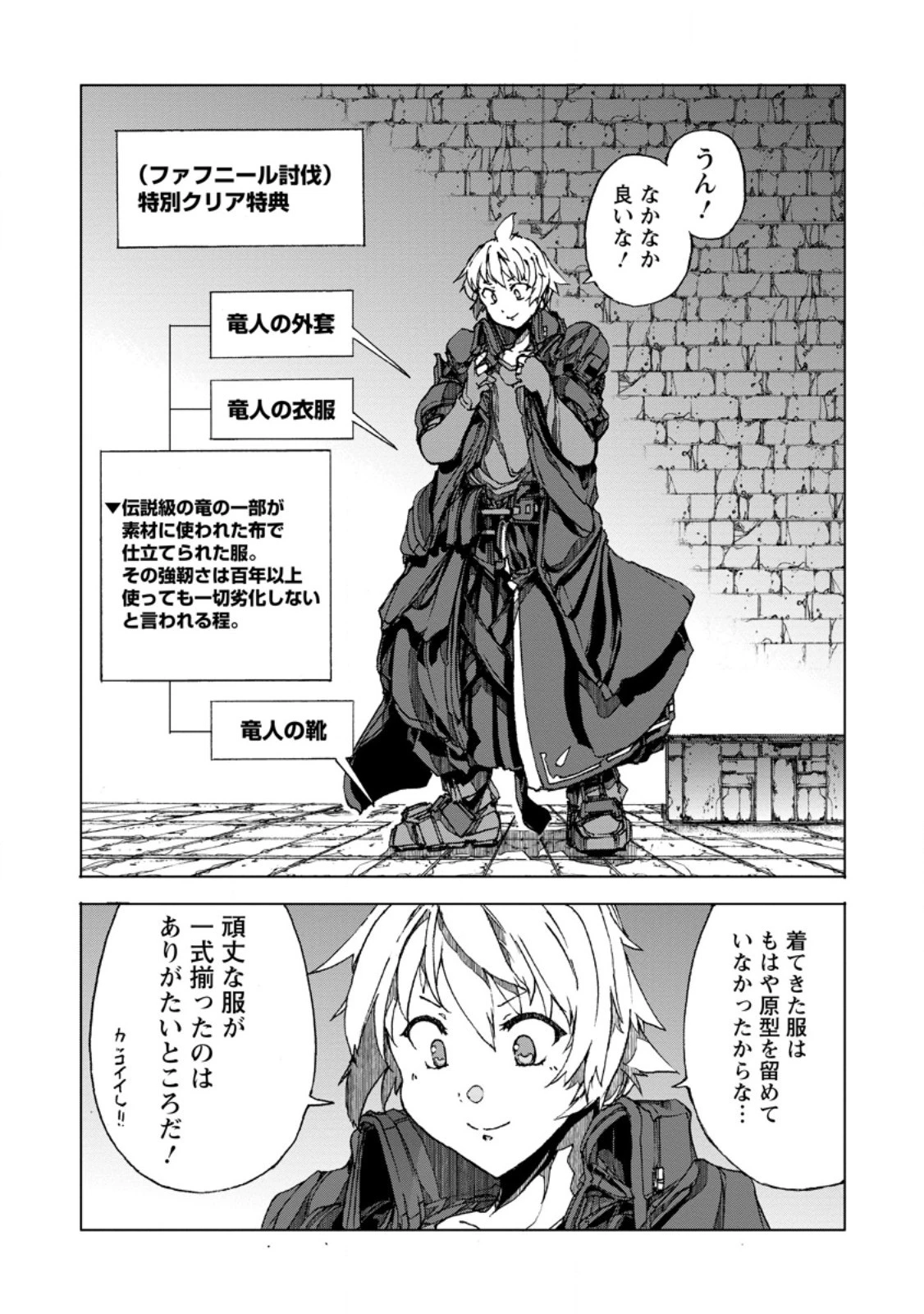 超難関ダンジョンで10万年修行した結果、世界最強に　～最弱無能の下剋上～ 第8.1話 - 2