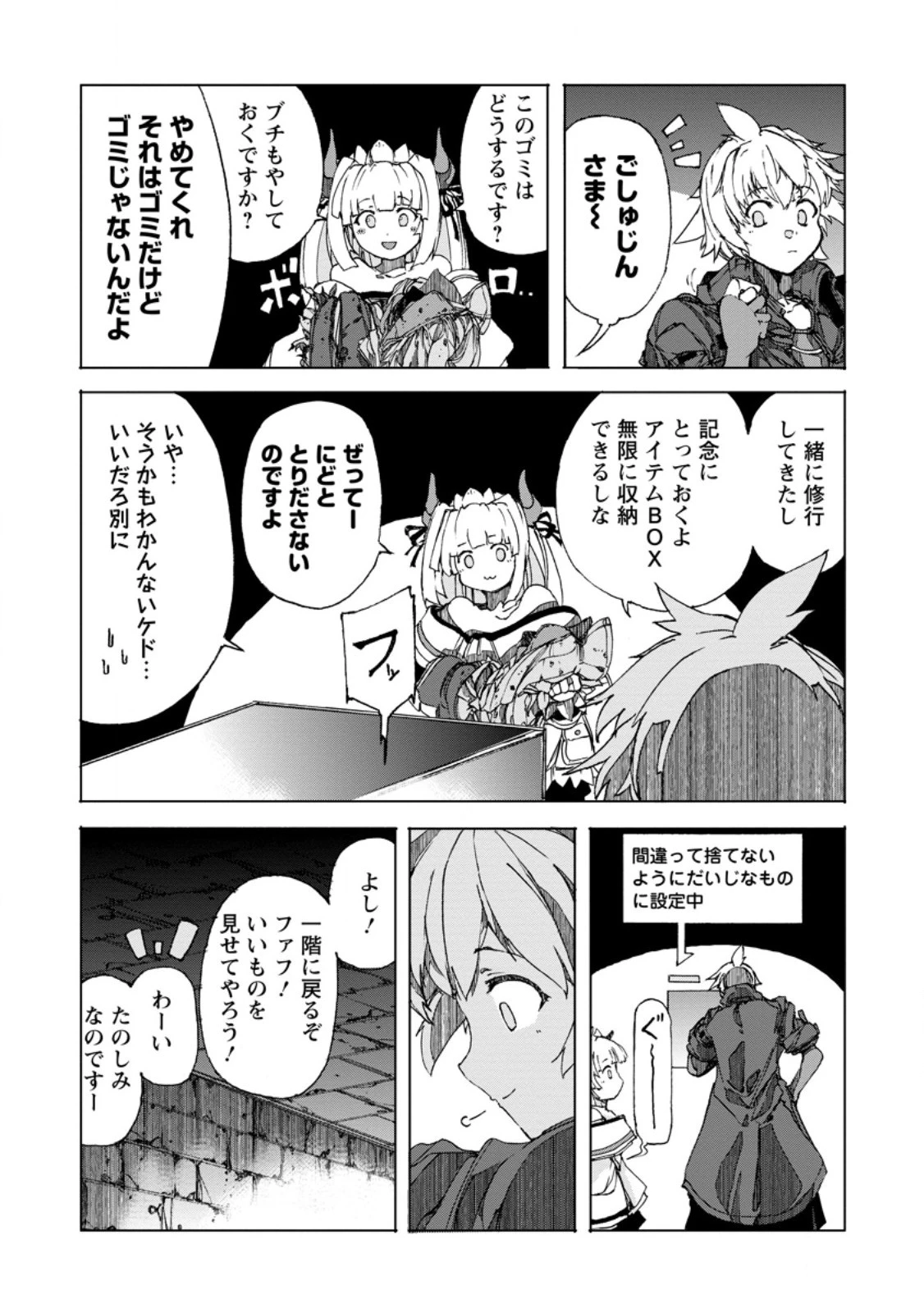 超難関ダンジョンで10万年修行した結果、世界最強に　～最弱無能の下剋上～ 第8.1話 - 3