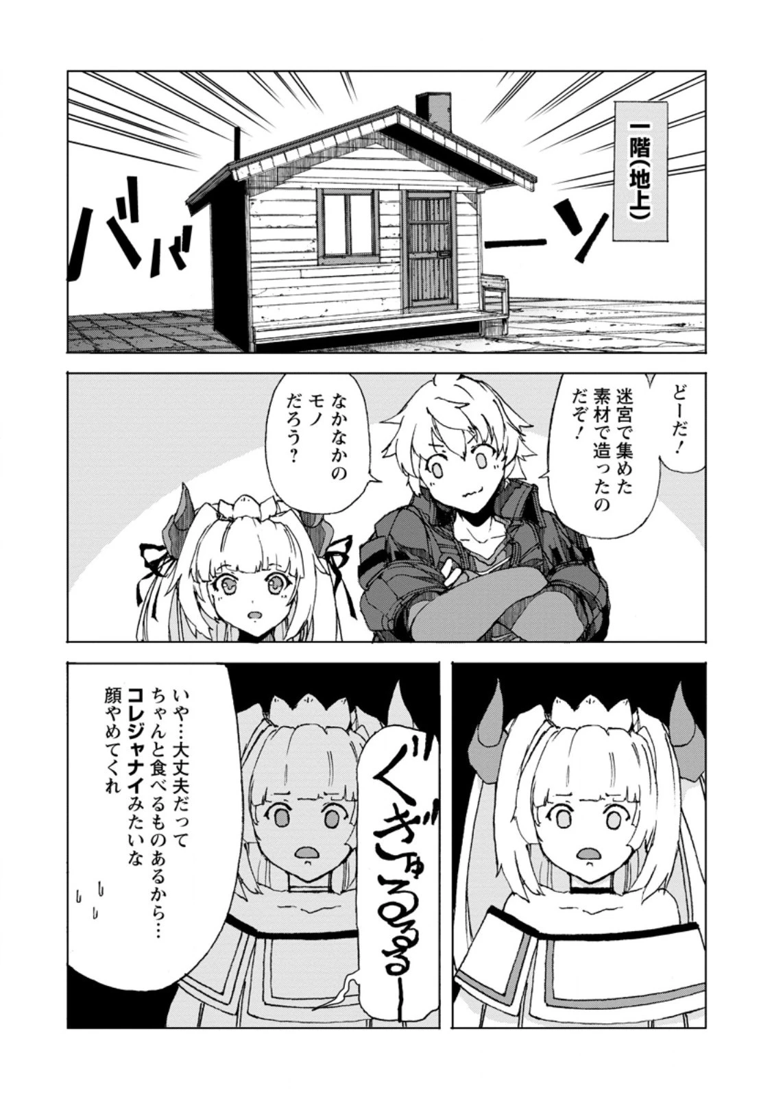 超難関ダンジョンで10万年修行した結果、世界最強に　～最弱無能の下剋上～ 第8.1話 - 4