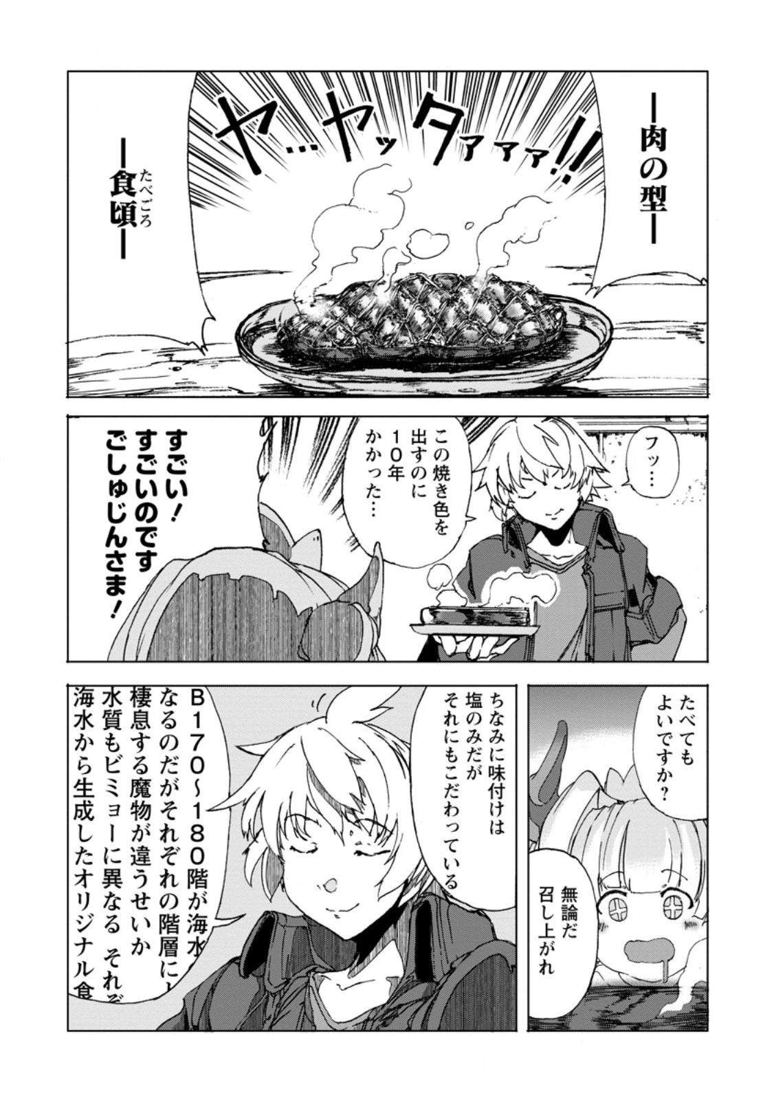 超難関ダンジョンで10万年修行した結果、世界最強に　～最弱無能の下剋上～ 第8.1話 - 7