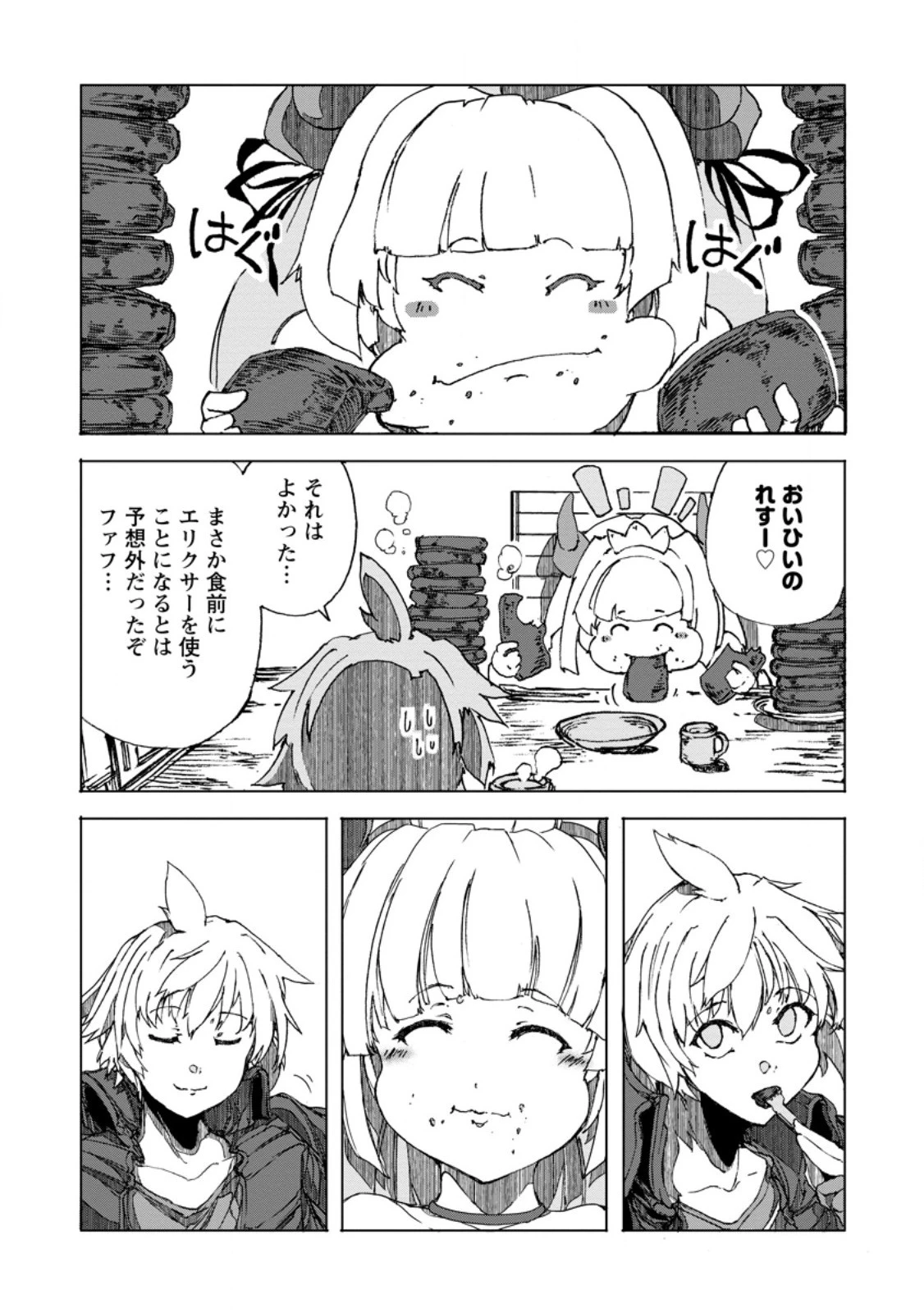 超難関ダンジョンで10万年修行した結果、世界最強に　～最弱無能の下剋上～ 第8.1話 - 9