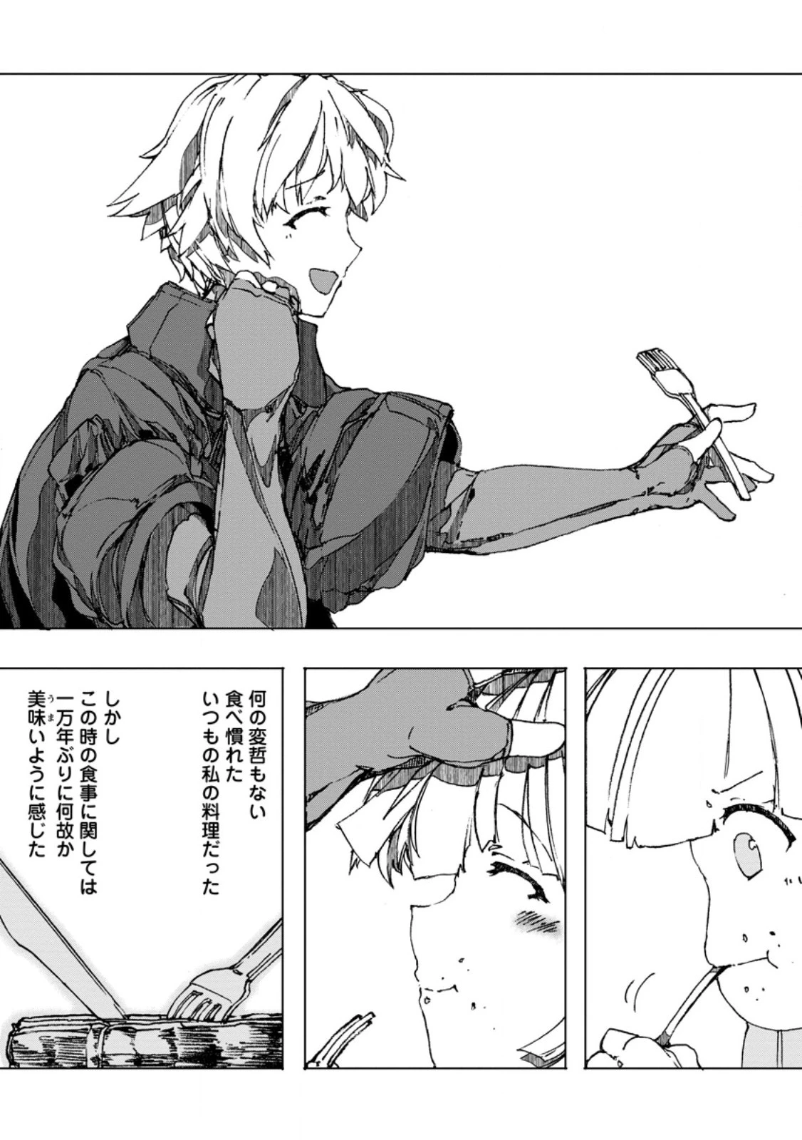 超難関ダンジョンで10万年修行した結果、世界最強に　～最弱無能の下剋上～ 第8.1話 - 11