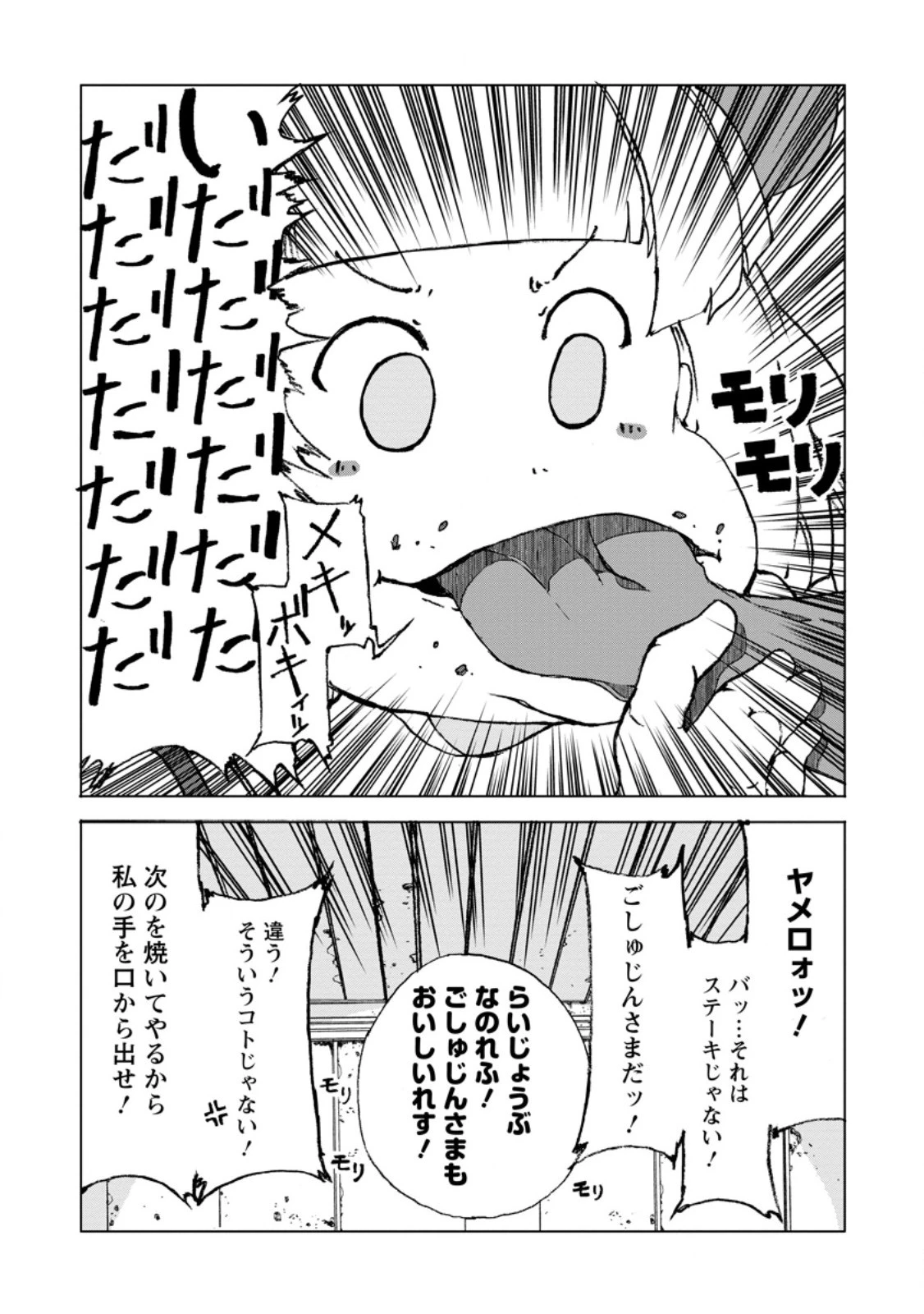 超難関ダンジョンで10万年修行した結果、世界最強に　～最弱無能の下剋上～ 第8.3話 - 8