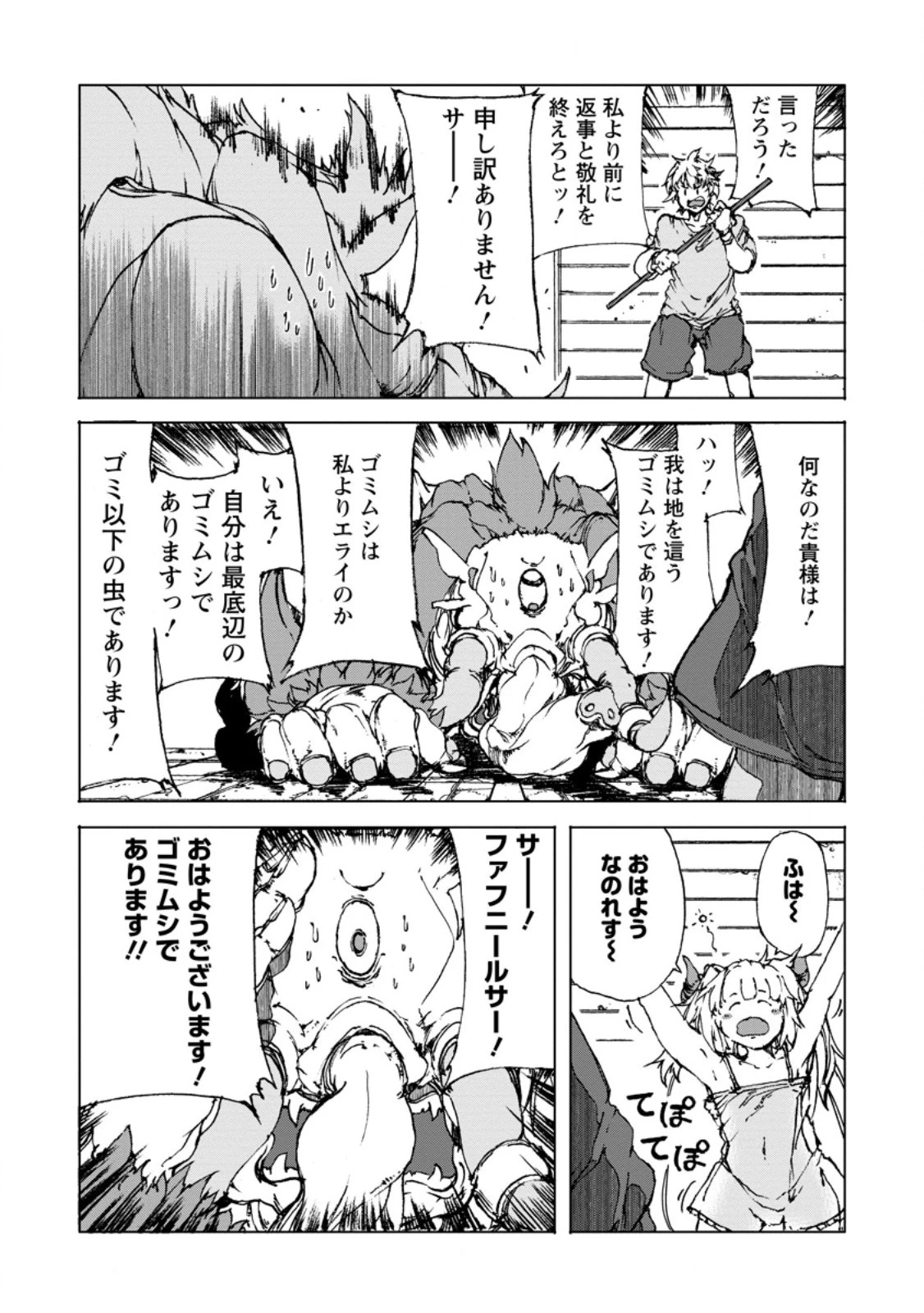 超難関ダンジョンで10万年修行した結果、世界最強に　～最弱無能の下剋上～ 第9.1話 - 3