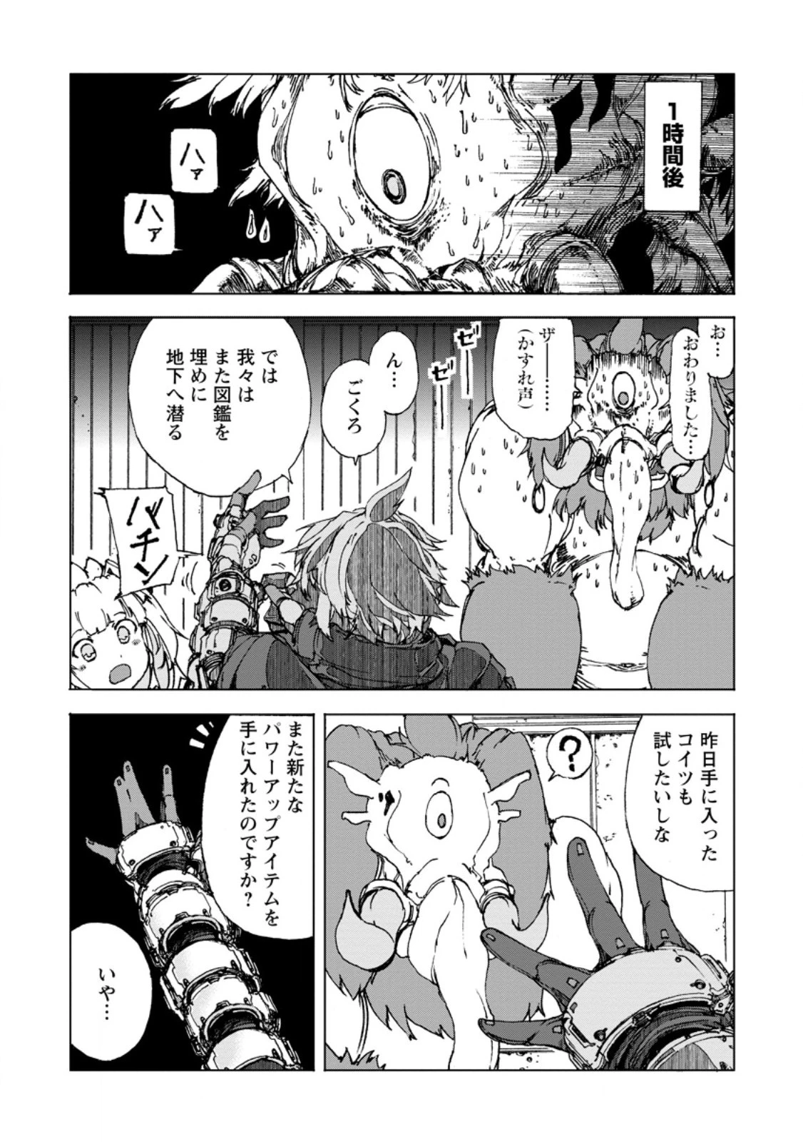 超難関ダンジョンで10万年修行した結果、世界最強に　～最弱無能の下剋上～ 第9.1話 - 6