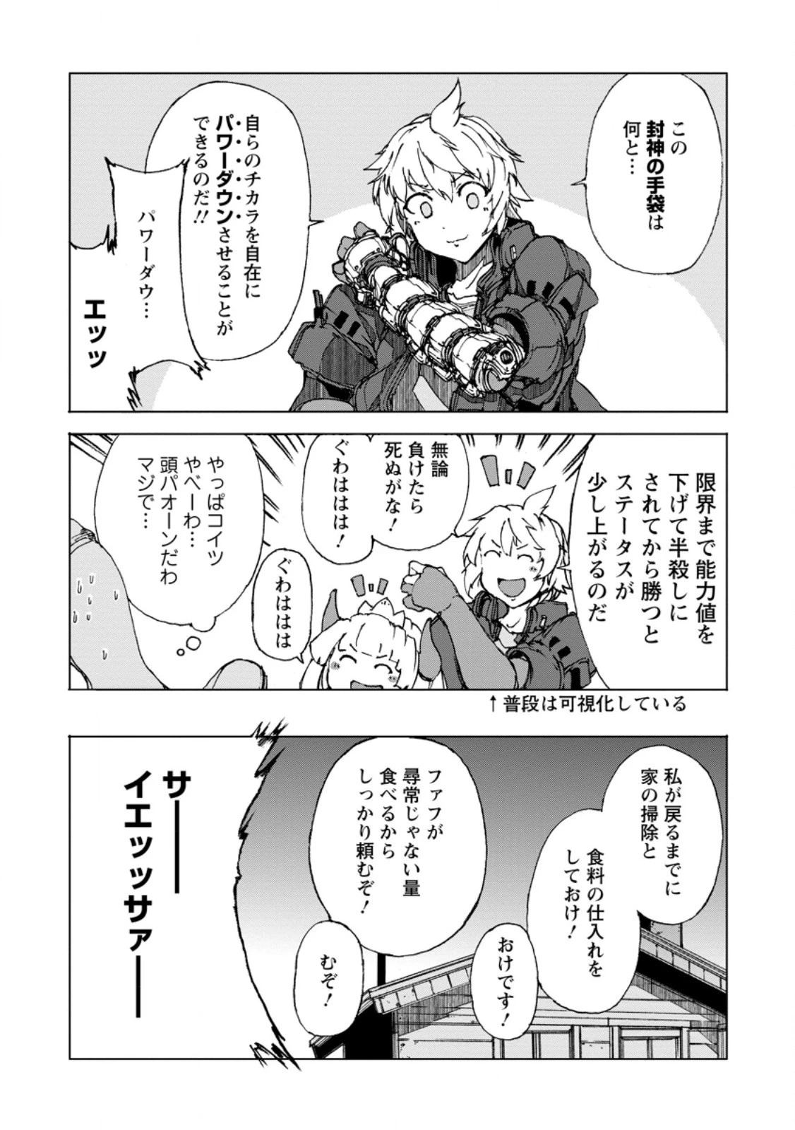 超難関ダンジョンで10万年修行した結果、世界最強に　～最弱無能の下剋上～ 第9.1話 - 7