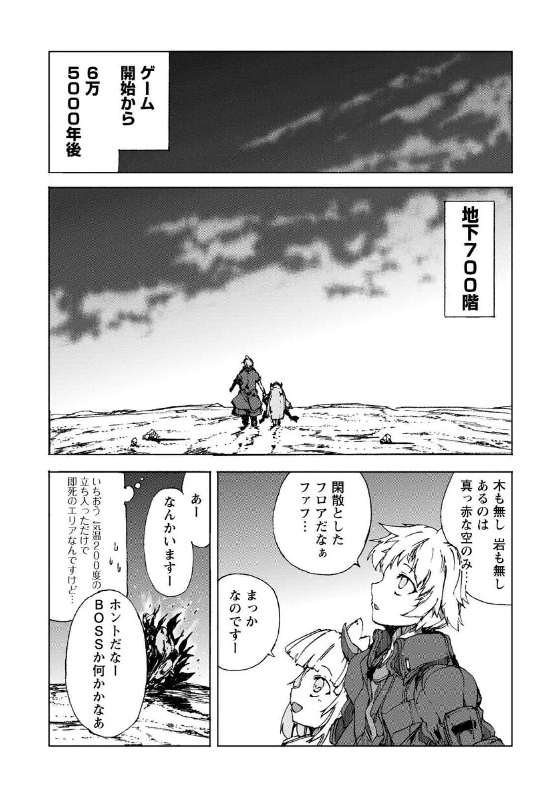 超難関ダンジョンで10万年修行した結果、世界最強に　～最弱無能の下剋上～ 第9.1話 - 8