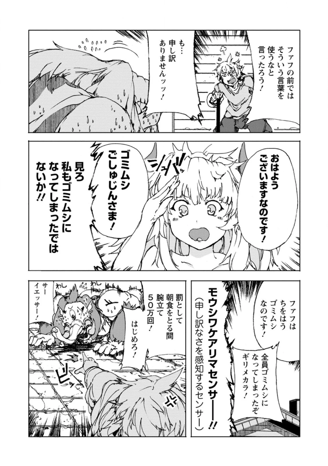 超難関ダンジョンで10万年修行した結果、世界最強に　～最弱無能の下剋上～ 第9.2話 - 5