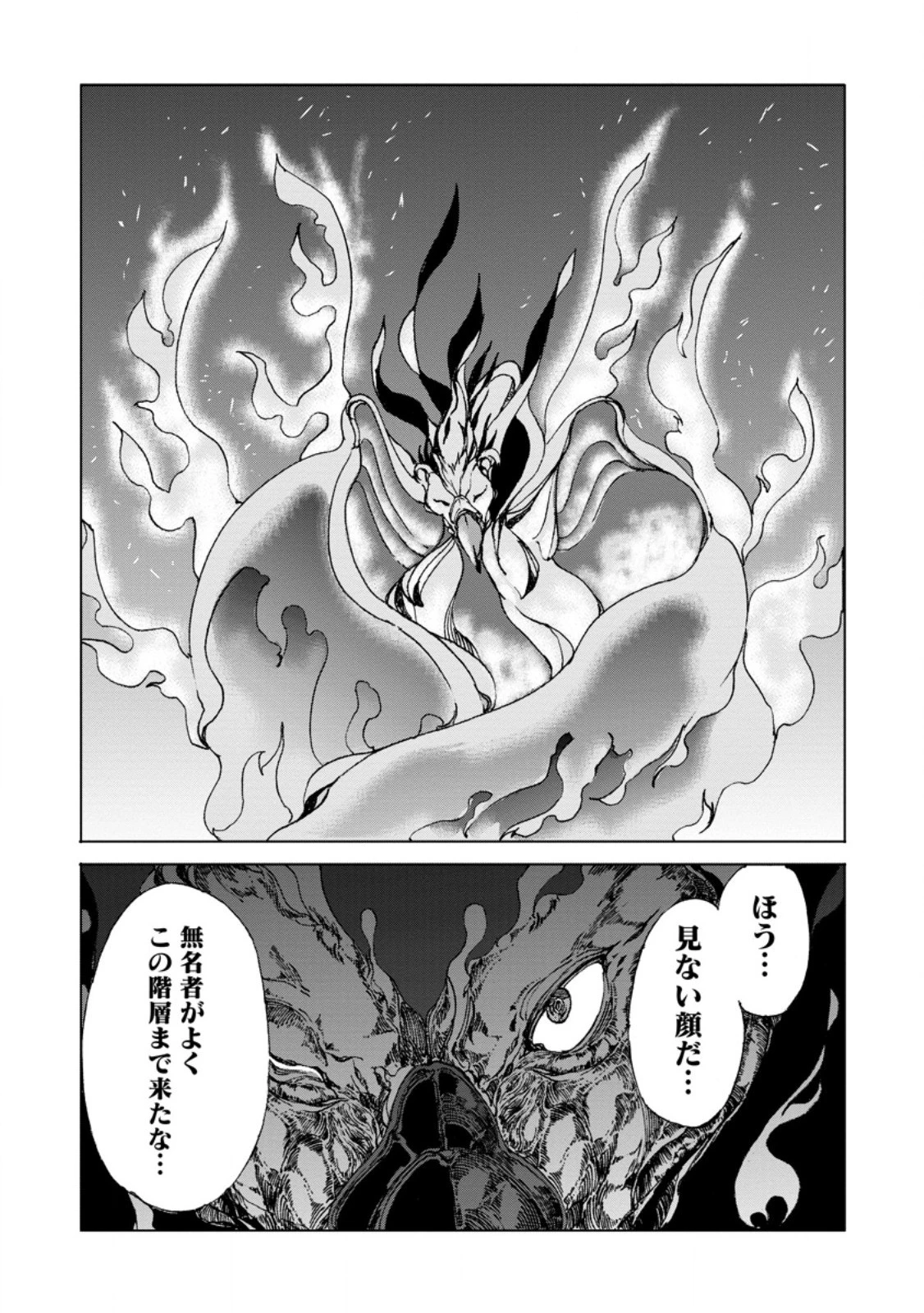 超難関ダンジョンで10万年修行した結果、世界最強に　～最弱無能の下剋上～ 第9.2話 - 9